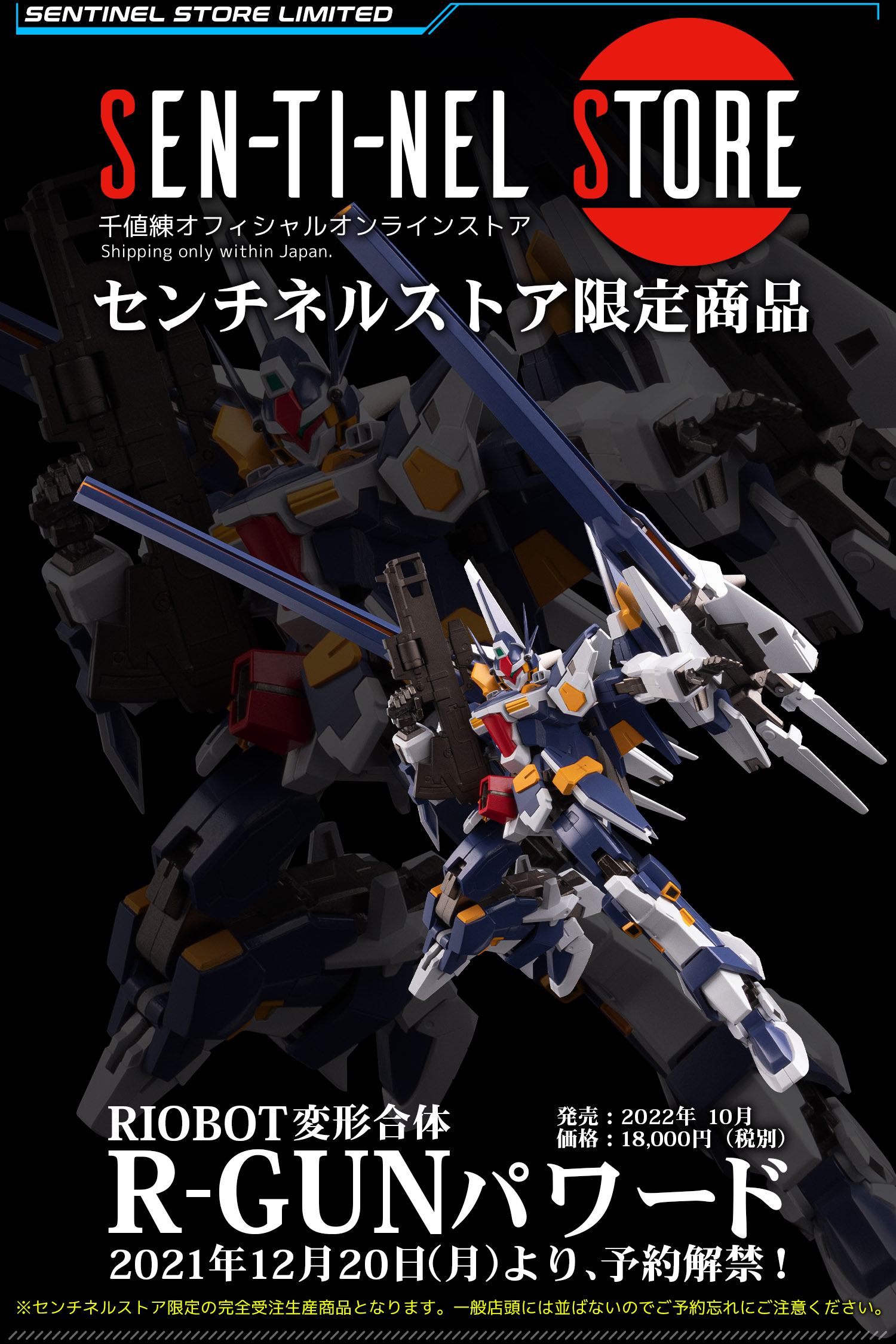 特設ページ】RIOBOT 変形合体 R-GUNパワード – 株式会社千値練 特設ページ】RIOBOT 変形合体 R-GUNパワード – 株式会社千値練