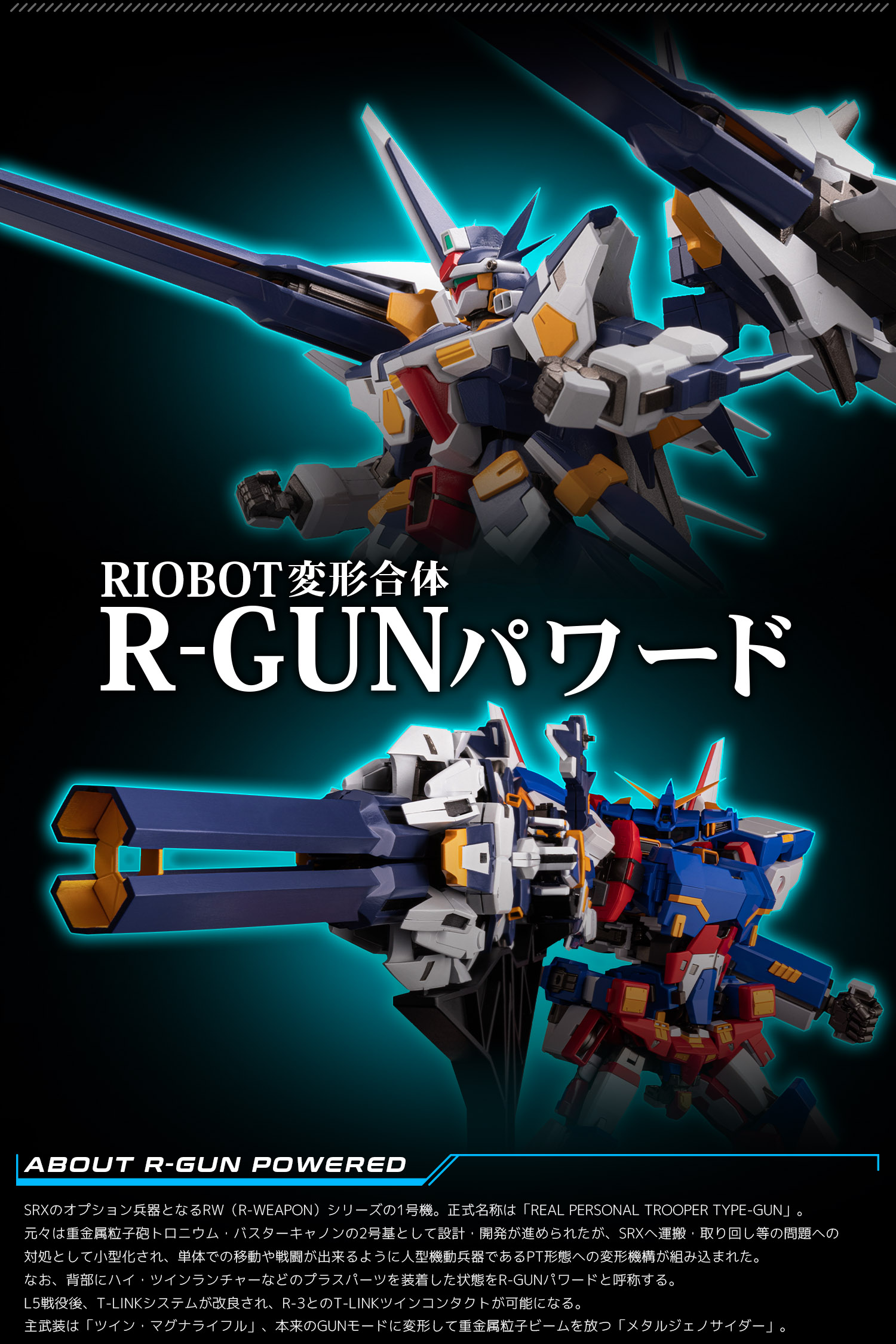 特設ページ】RIOBOT 変形合体 R-GUNパワード – 株式会社千値練 特設ページ】RIOBOT 変形合体 R-GUNパワード – 株式会社千値練