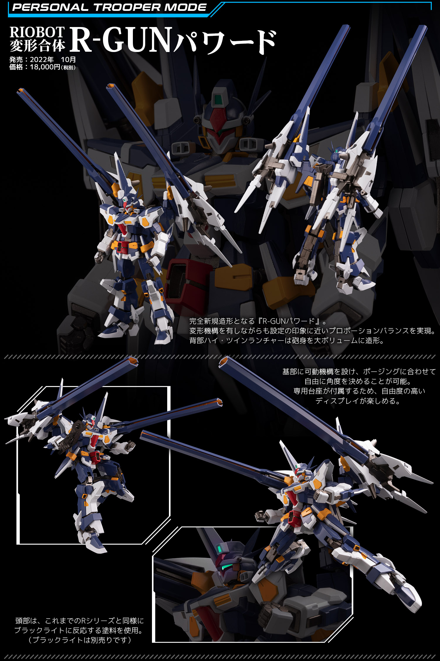特設ページ】RIOBOT 変形合体 R-GUNパワード – 株式会社千値練