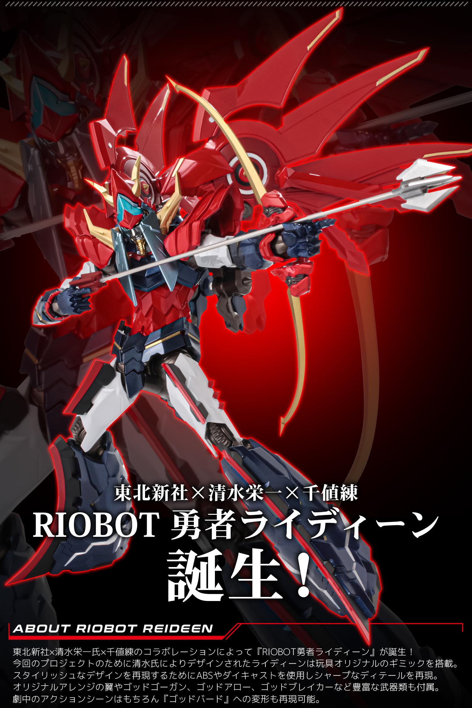 特設ページ】RIOBOT 勇者ライディーン ライディーン – 株式会社 特設ページ】RIOBOT 勇者ライディーン ライディーン – 株式会社