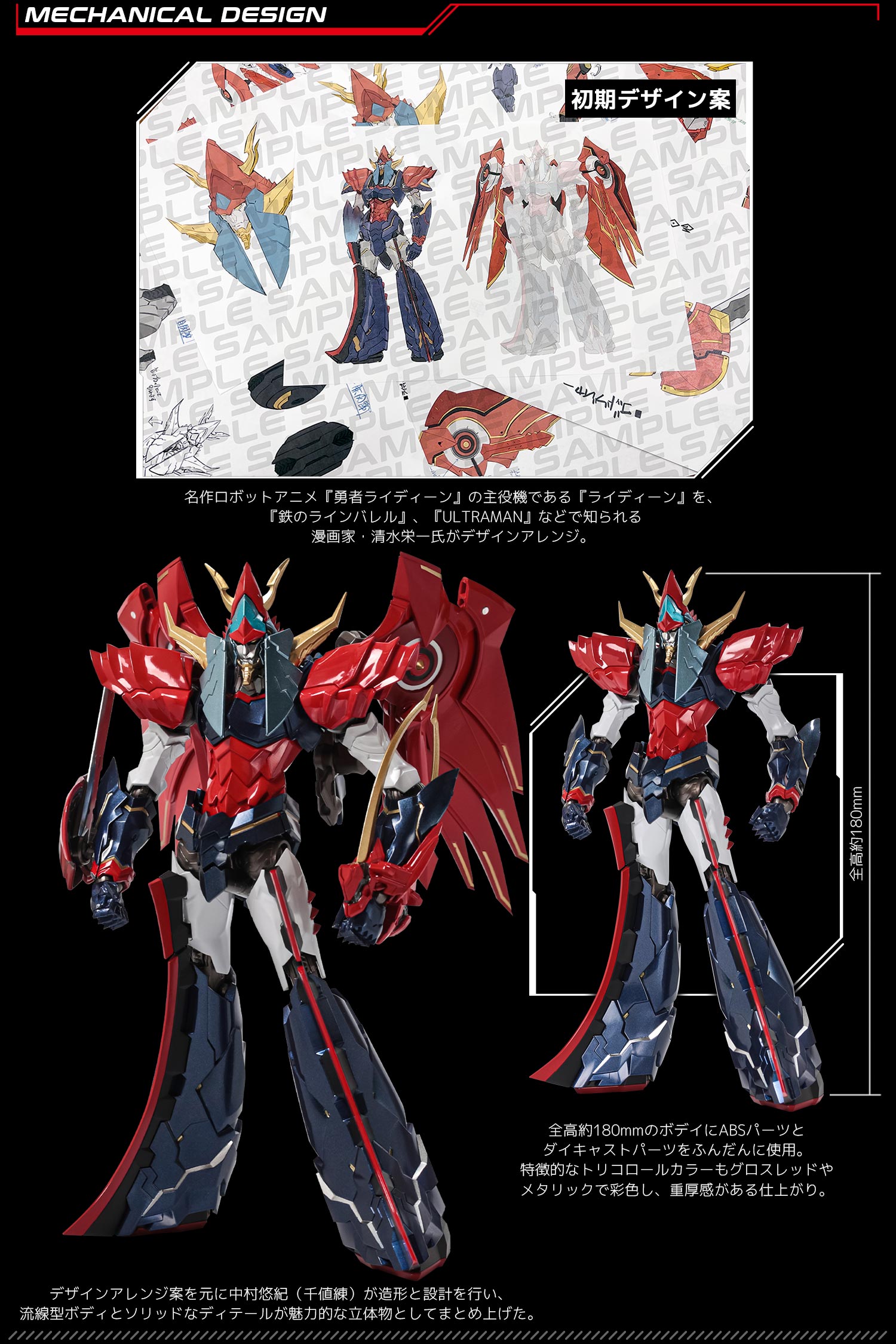 特設ページ】RIOBOT 勇者ライディーン ライディーン – 株式会社 特設ページ】RIOBOT 勇者ライディーン ライディーン – 株式会社