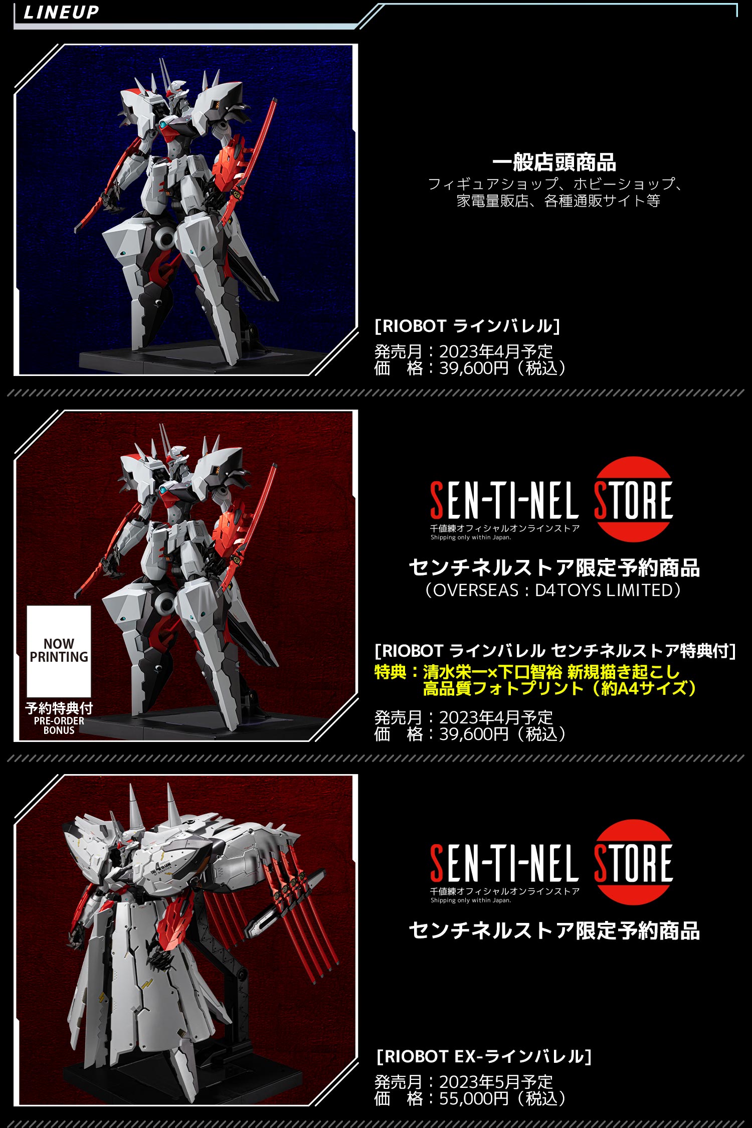 特設ページ】RIOBOT ラインバレル / RIOBOT EX-ラインバレル 特設ページ】RIOBOT ラインバレル / RIOBOT EX-ラインバレル