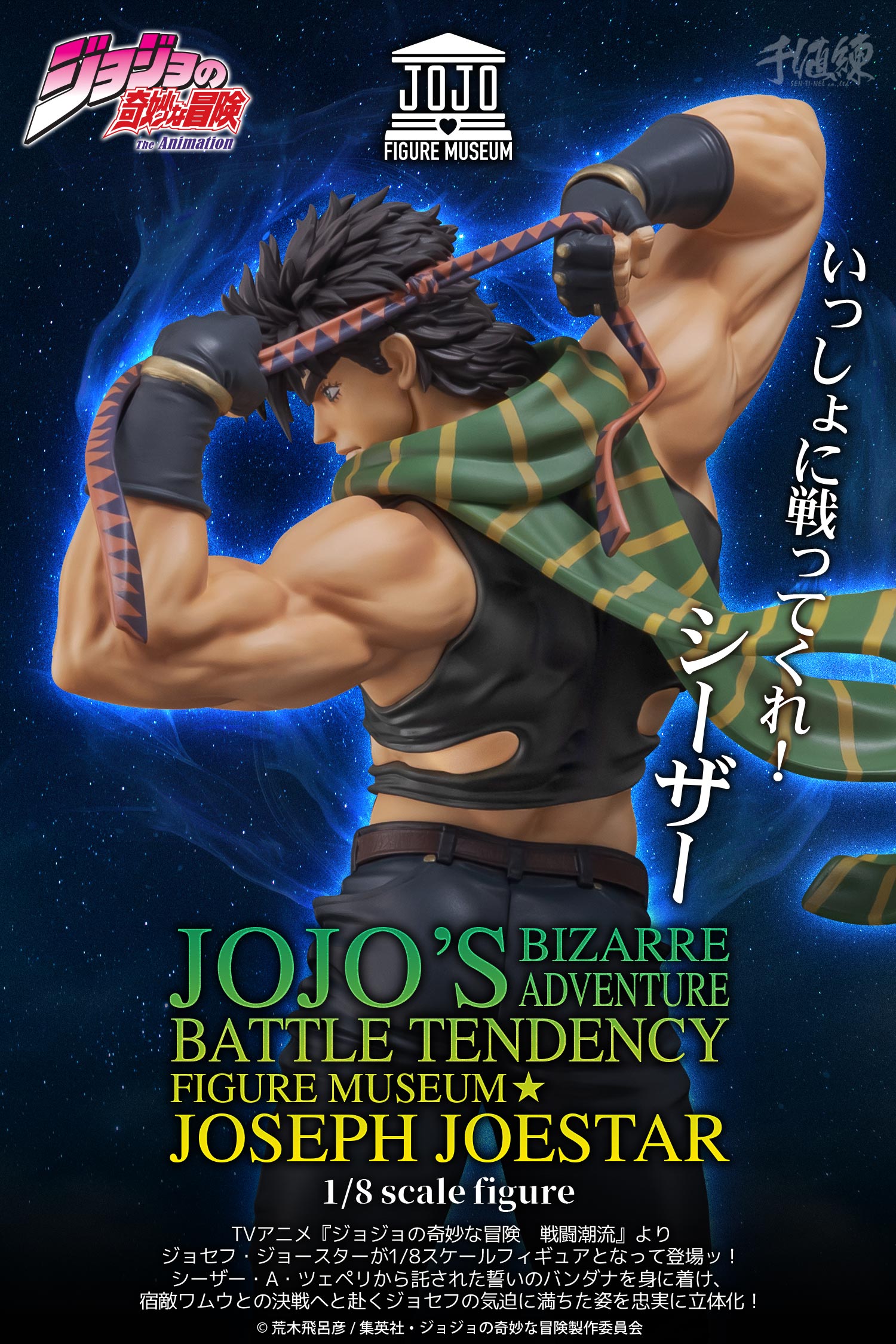 特設ページ】アニメ『ジョジョの奇妙な冒険 戦闘潮流』 FIGURE 特設ページ】アニメ『ジョジョの奇妙な冒険 戦闘潮流』 FIGURE