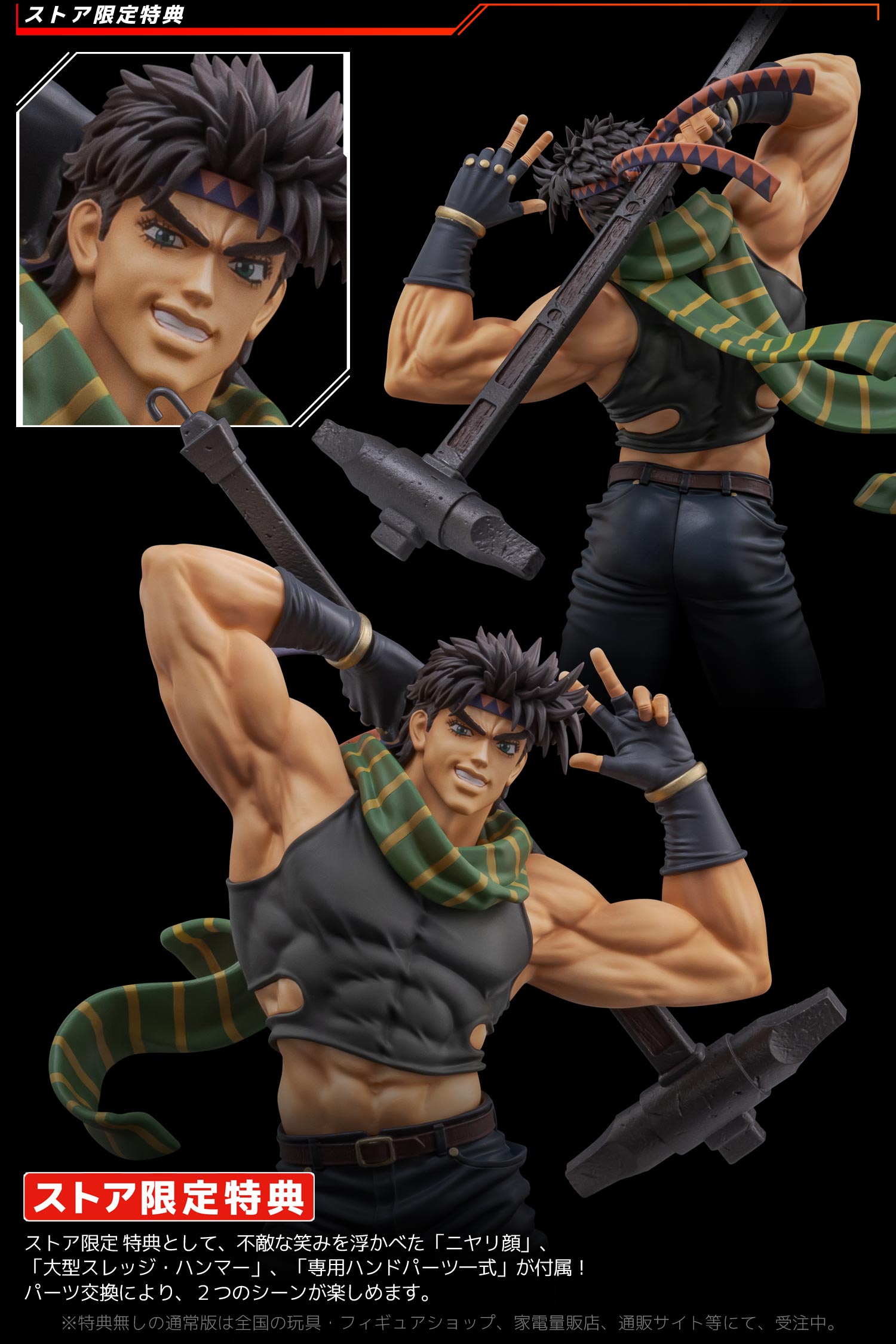 特設ページ】アニメ『ジョジョの奇妙な冒険 戦闘潮流』 FIGURE