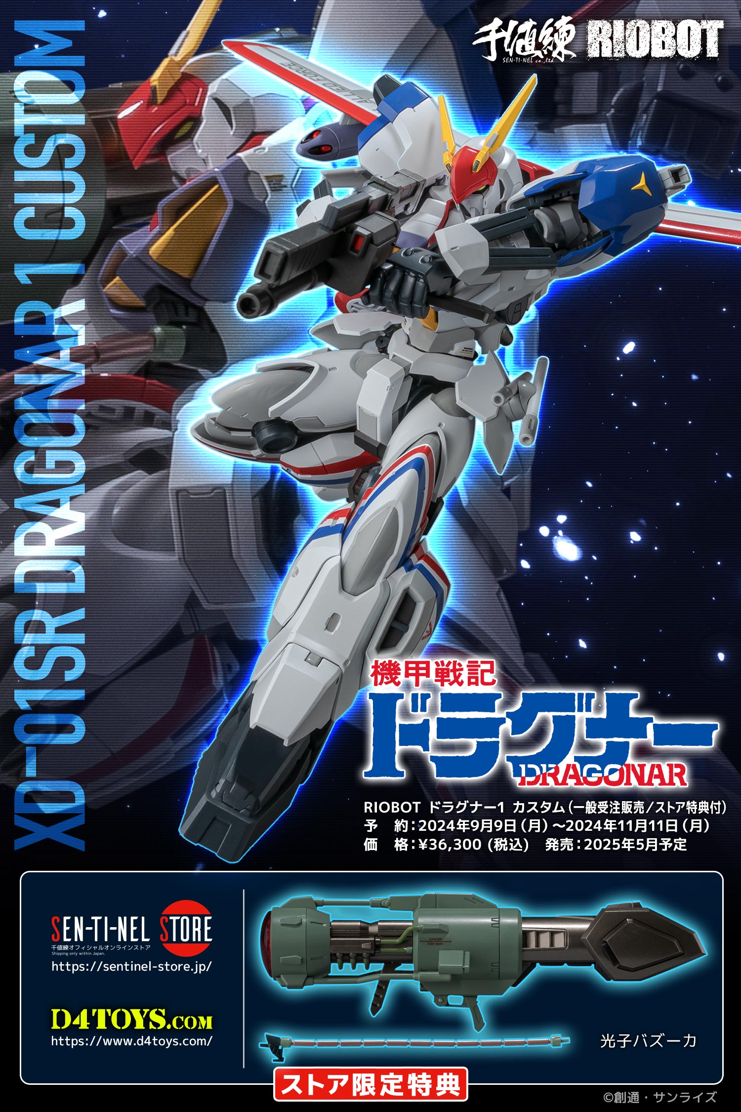 特設ページ】RIOBOT ドラグナー1 カスタム – 株式会社千値練 ー 特設ページ】RIOBOT ドラグナー1 カスタム – 株式会社千値練 ー